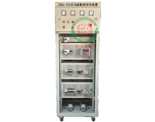 ZRDL-303多功能配線培訓(xùn)裝置